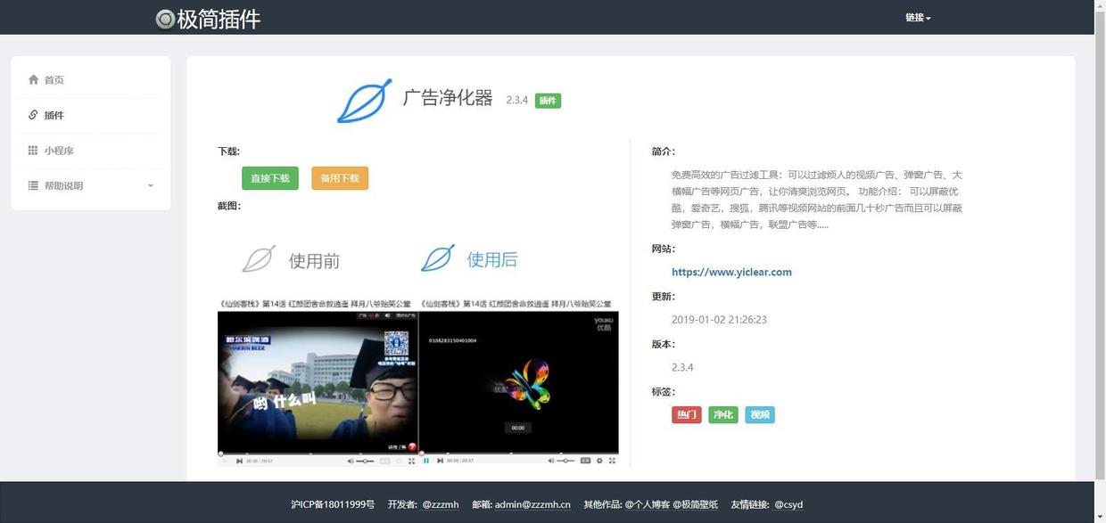 下載東西發(fā)現(xiàn)廣告插件怎么弄_谷歌廣告屏蔽插件 下載_徒弟偷師傅東西被師傅發(fā)現(xiàn)挨打視頻