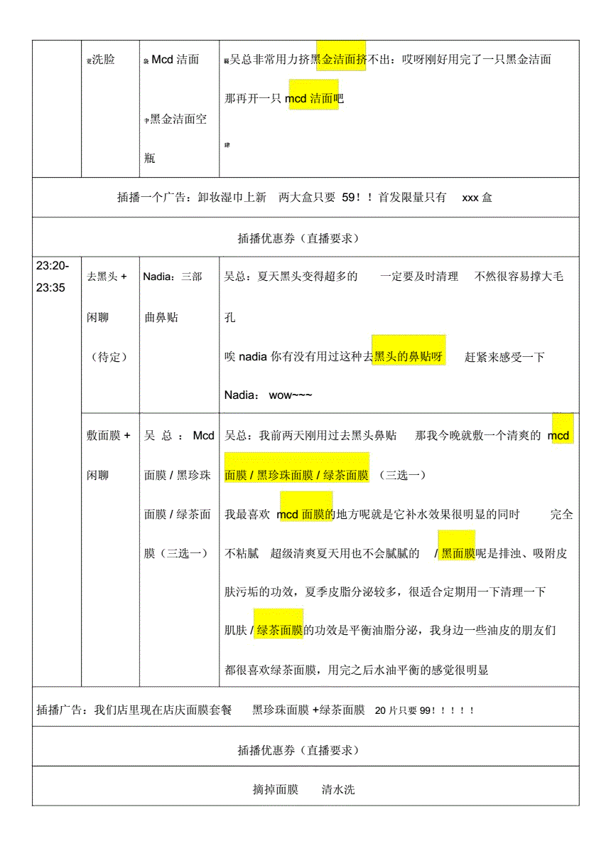 直播帶貨節_快手直播帶貨_直播帶貨詳細腳本流程