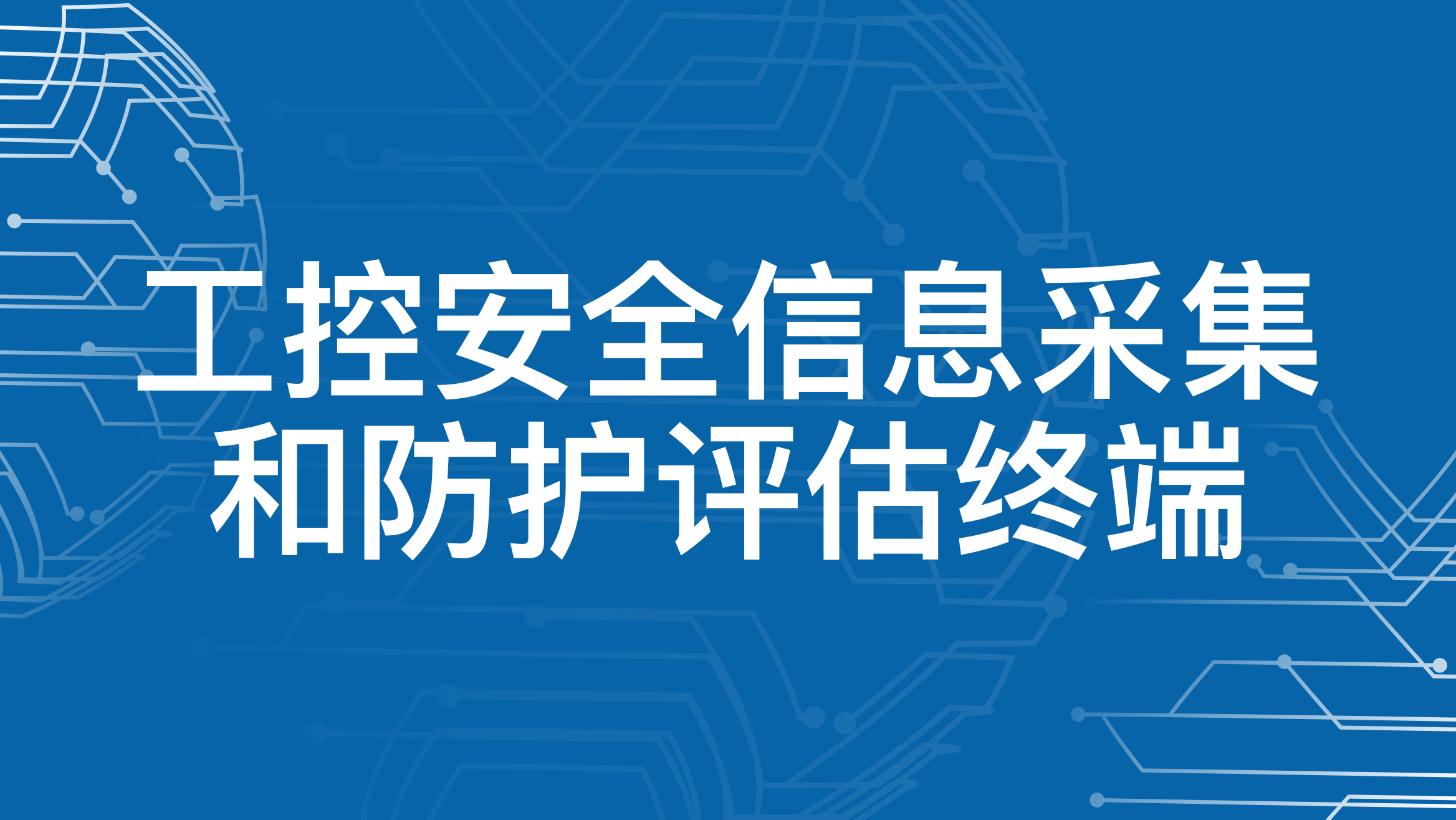 中國信息安全測評中心 分級文檔編寫指南 eal1_分級保護測評指南_信息安全技術 云計算服務安全指南