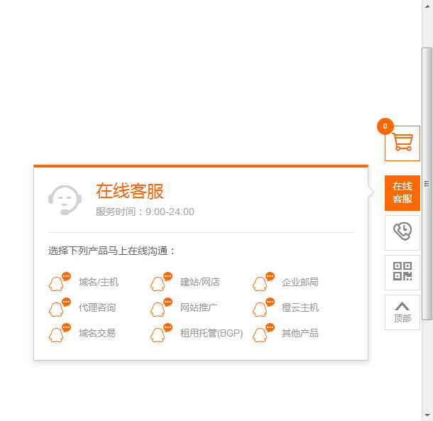 在線咨詢系統嵌入代碼_在線qq客服系統代碼asp版_qq在線客服系統代碼