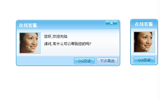在線qq客服系統代碼asp版_qq在線客服系統代碼_在線咨詢系統嵌入代碼