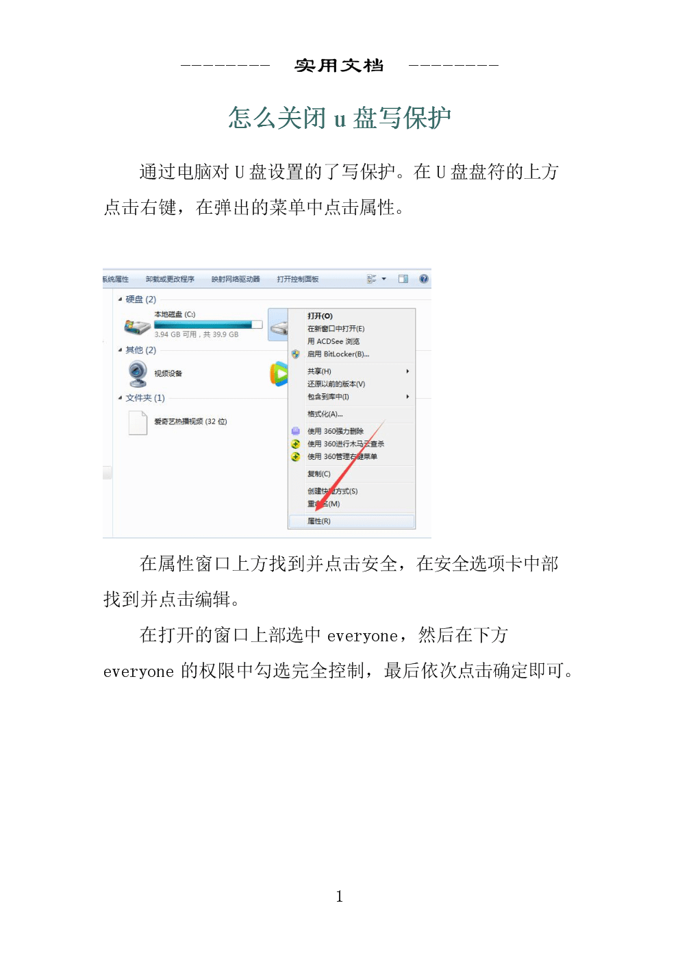 提示u盤有寫保護_u盤提示寫入保護無法格式化_u盤提示有寫保護怎么辦