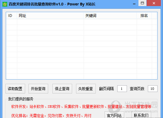 網站快速排名互點軟件_網站快速排名互點軟件_網站快速排名軟件