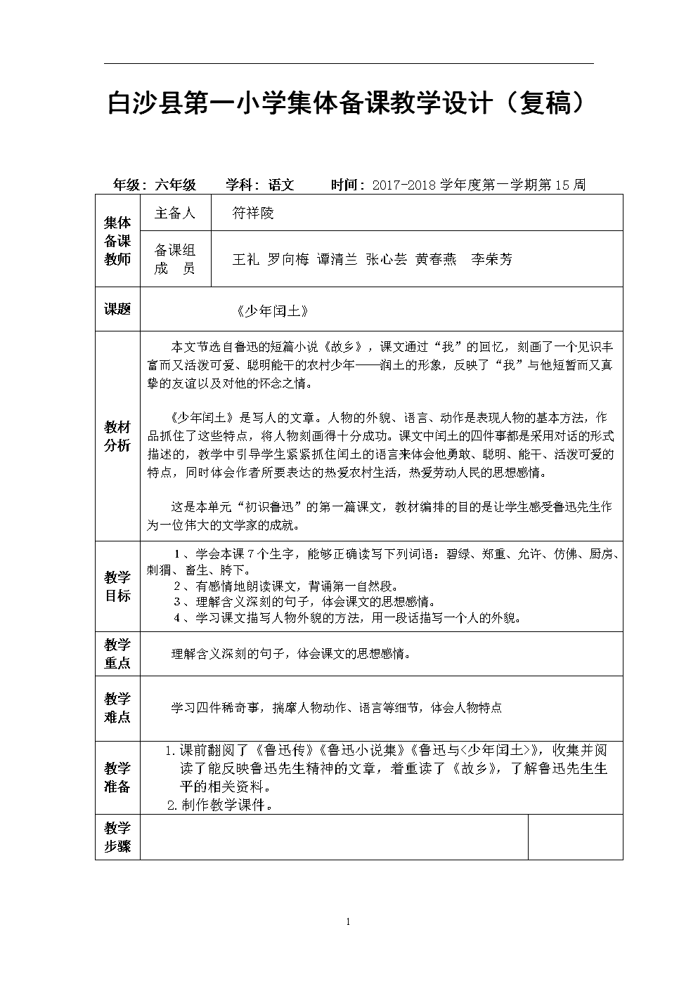 表格式教案的設計訓練_表格式教學設計案例_設計案例 設計與商業
