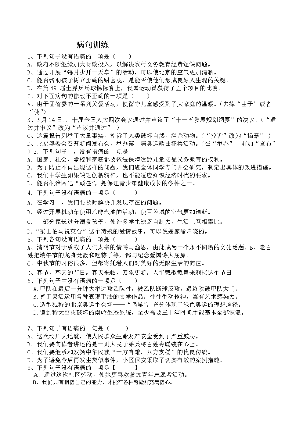 word頁碼設計_畢業設計(論文)-單片機語音合成系統的設計word_初中信息技術word教學設計