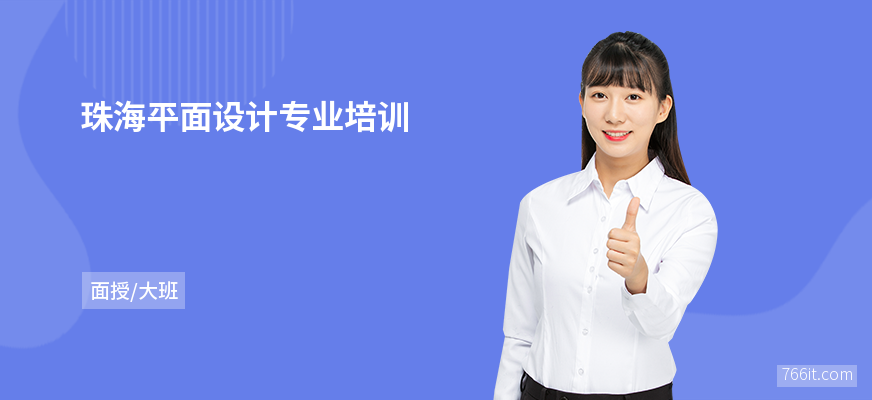 平面設計教程自學網_平面設計自學能學成嗎_廣告平面設計教程自學