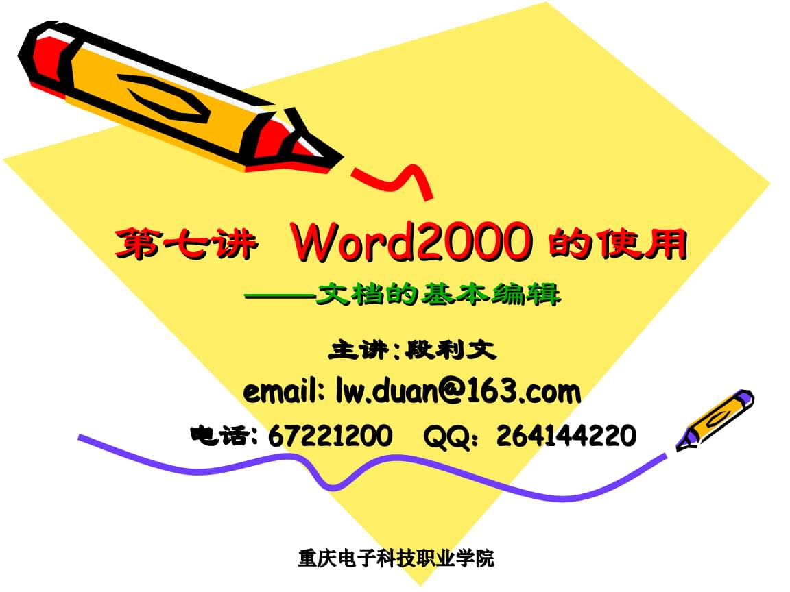 word2010文字處理軟件應(yīng)用_word文字重疊怎么處理_word 2010文字水印