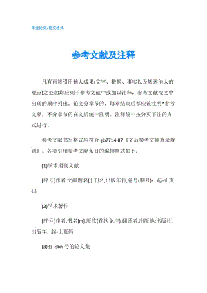 論文引用出處標注格式_論文圖片來源標注格式_論文圖片來源標注格式