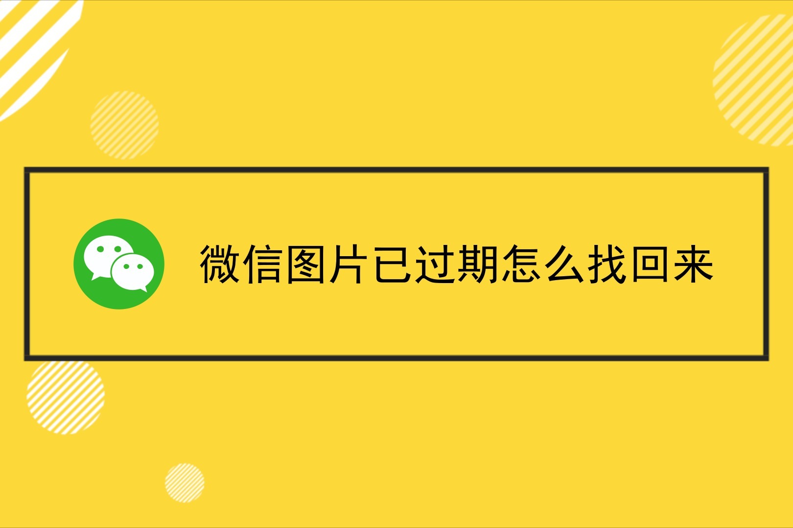 微信文件加載失敗是怎么回事_微信加載圖片失敗怎辦_手機微信文件加載失敗