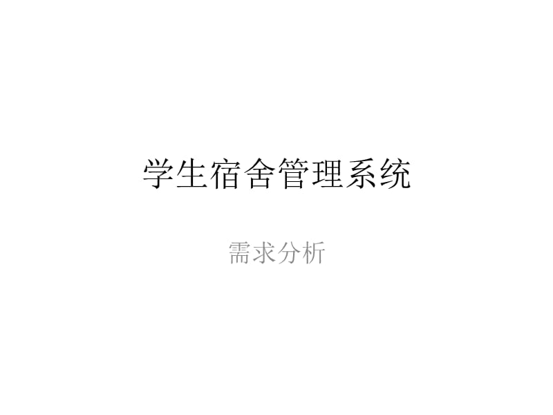 編寫學生信息錄入系統_學生信息注冊系統_學生信息管理系統類圖