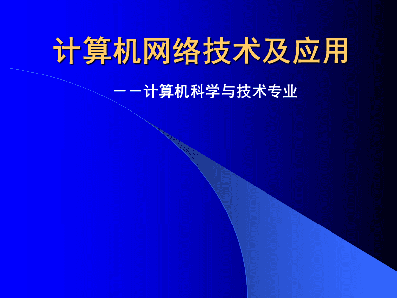 關(guān)于不從實(shí)際出發(fā)的經(jīng)典例子_計(jì)算機(jī)網(wǎng)絡(luò)實(shí)際應(yīng)用的例子_主觀和客觀的實(shí)際例子