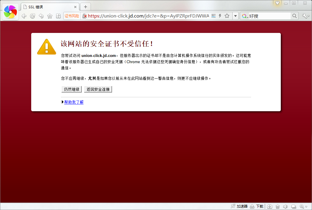 電腦瀏覽器老是顯示證書錯誤_瀏覽器顯示證書錯誤_手機瀏覽證書錯誤
