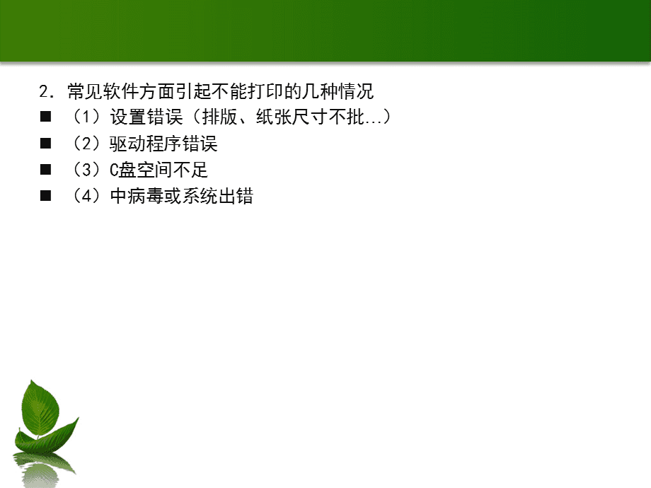 兄弟打印機(jī)錯(cuò)誤代碼02_打印機(jī)一點(diǎn)打印就出現(xiàn)spoolsvexe錯(cuò)誤_打印小票機(jī)打印錯(cuò)誤