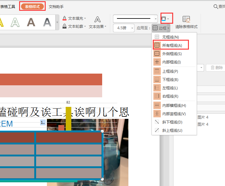 word怎么設置表格行距_word表格框線怎么設置_word頁眉頁腳設置固定表格