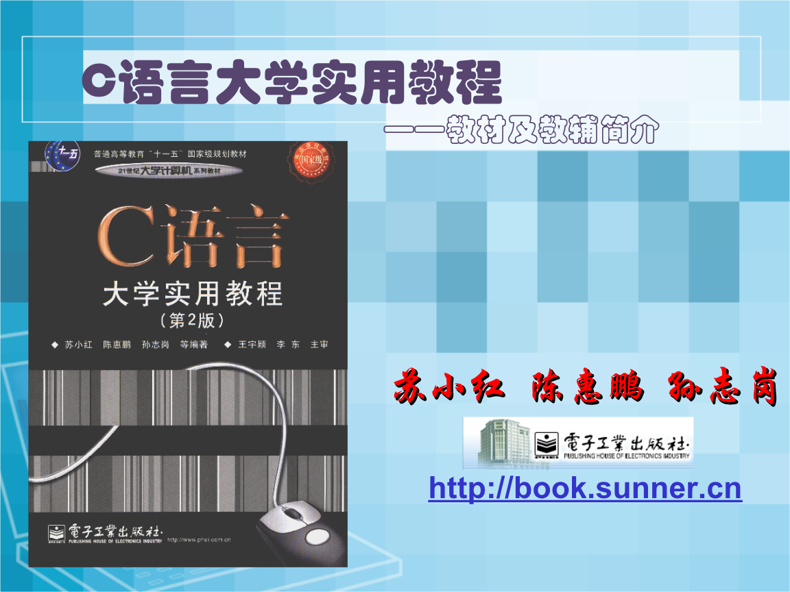 蘇小紅c語言三版答案_c語言程序設計答案蘇小紅_c語言程序設計答案蘇小紅實驗題