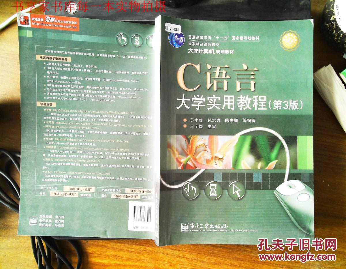 c語言程序設計答案蘇小紅實驗題_蘇小紅c語言三版答案_c語言程序設計答案蘇小紅