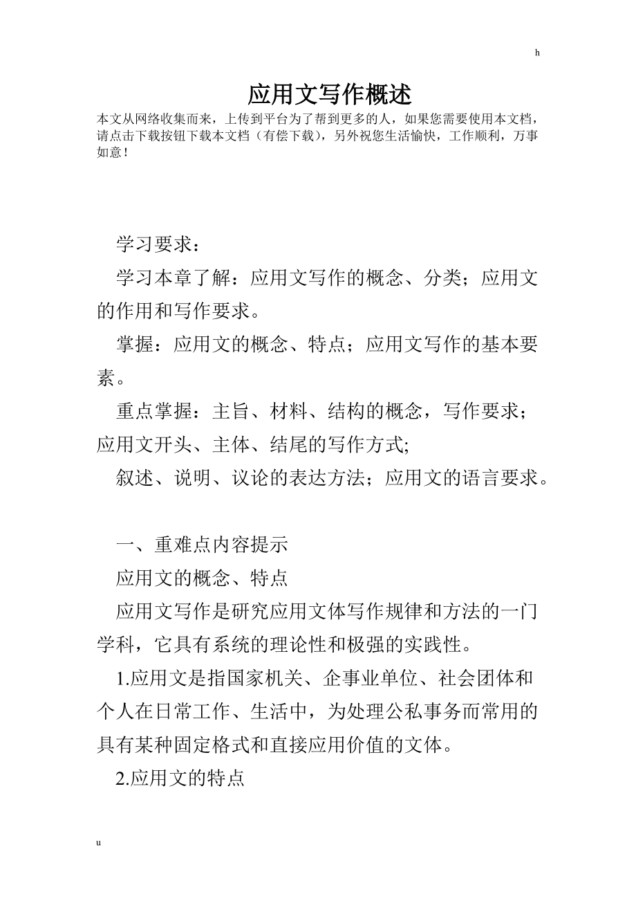 英語(yǔ)四級(jí)寫作常用句型_小說(shuō)一開(kāi)頭就結(jié)婚有萌包子的文_應(yīng)用文寫作常用開(kāi)頭方法有