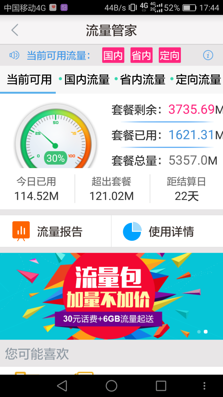 用wifi時移動流量會走嗎？_網絡測速軟件會消耗流量嗎_移動數(shù)據打開不用會不會消耗流量