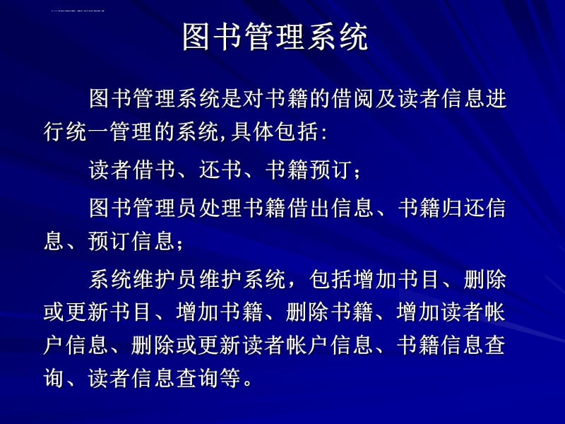 java圖書管理系統視頻_java圖書管理系統代碼_java圖書管理系統報告