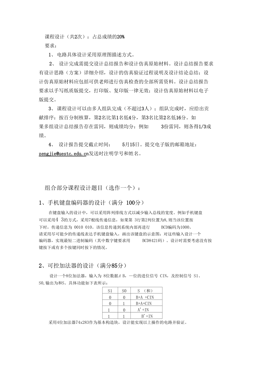 校園網絡設計方案中的網絡測試_沉淀池設計中主要的設計參數_校園禮品網站方案