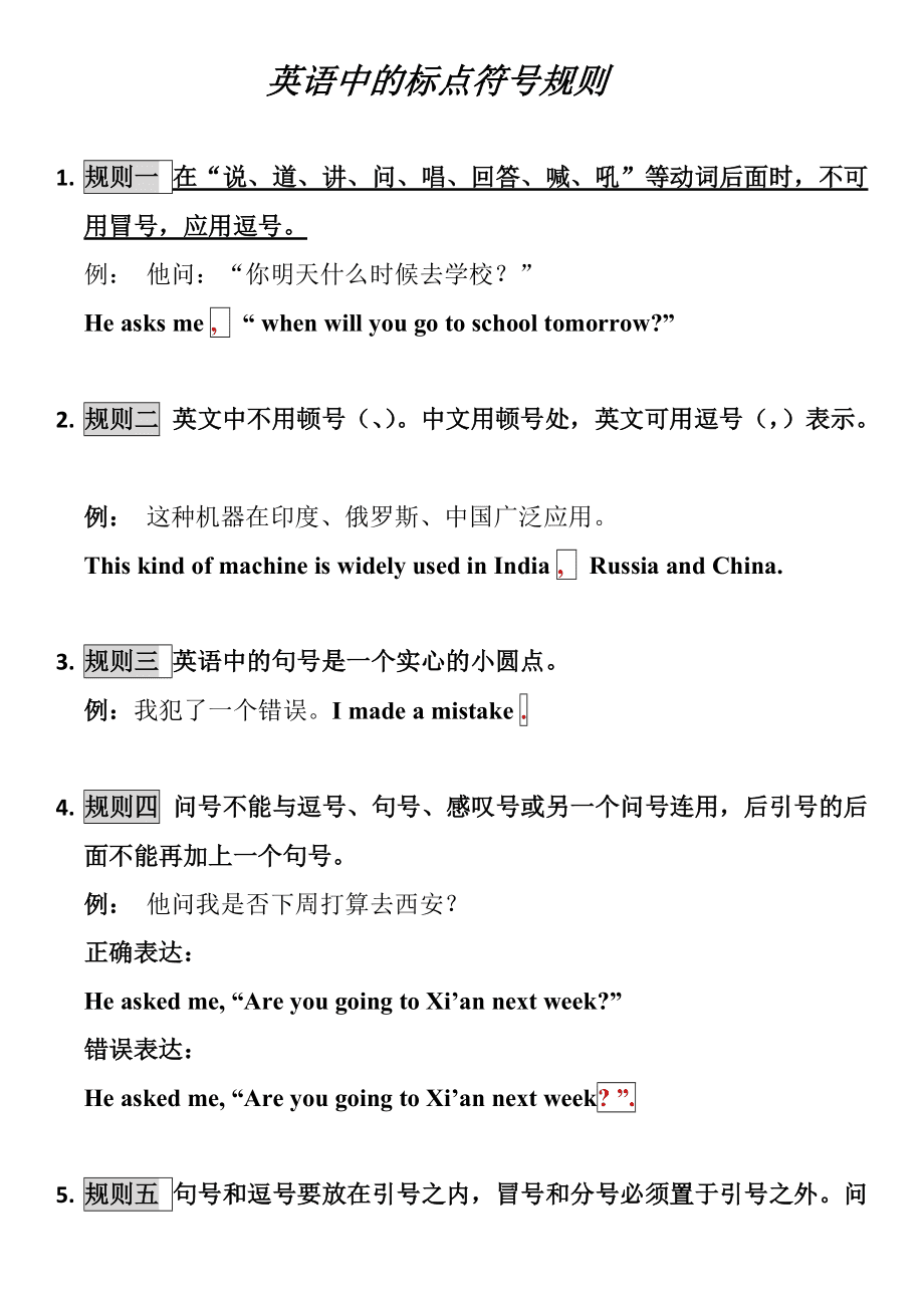 標(biāo)點(diǎn)符號(hào)占格圖使用方法_電腦標(biāo)點(diǎn)x符號(hào)怎么打_標(biāo)點(diǎn)符號(hào)占格圖使用方法
