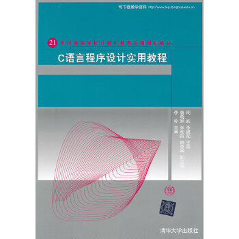 c語言程序設(shè)計與上機(jī)指導(dǎo) 李鳳霞_c語言程序設(shè)計與上機(jī)指導(dǎo) 李鳳霞_c語言上機(jī)指導(dǎo)
