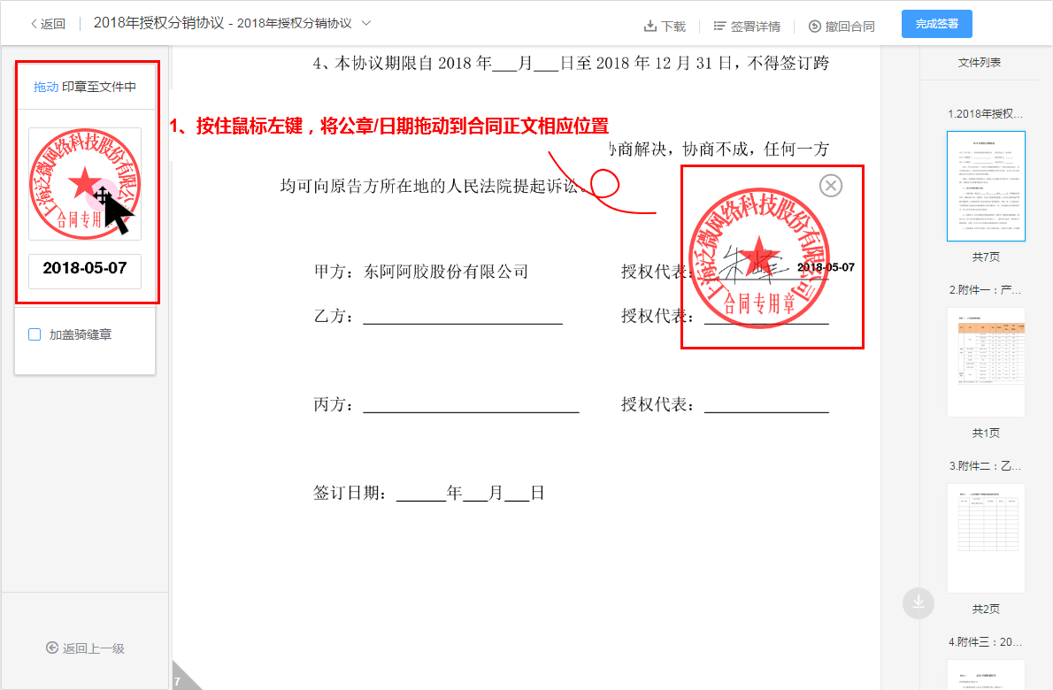 紙質合同電子公章_合同上蓋電子公章有效嗎_公章如何掃描到電腦上做電子合同用