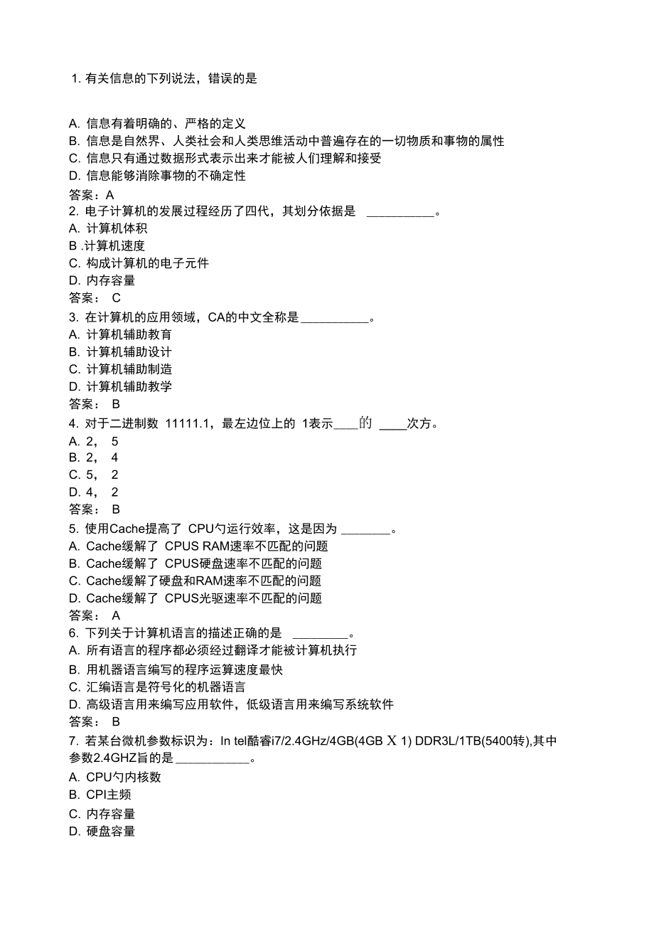 全國(guó)計(jì)算機(jī)等級(jí)考試一級(jí)試題2014_選修課 計(jì)算機(jī)網(wǎng)絡(luò)基礎(chǔ)與internet應(yīng)用 試題_管理系統(tǒng)中計(jì)算機(jī)應(yīng)用試題及答案2014