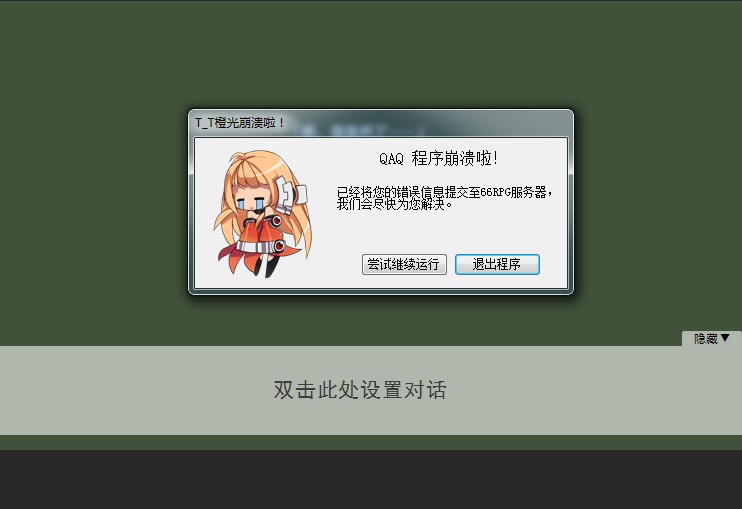 導致程序崩潰的原因_歐洲卡車模擬2mod崩潰_模擬人生2應用程序崩潰