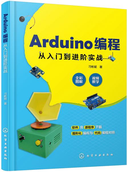 stm開發實戰指南_c上位機實戰開發指南_arduino開發實戰指南：avr篇