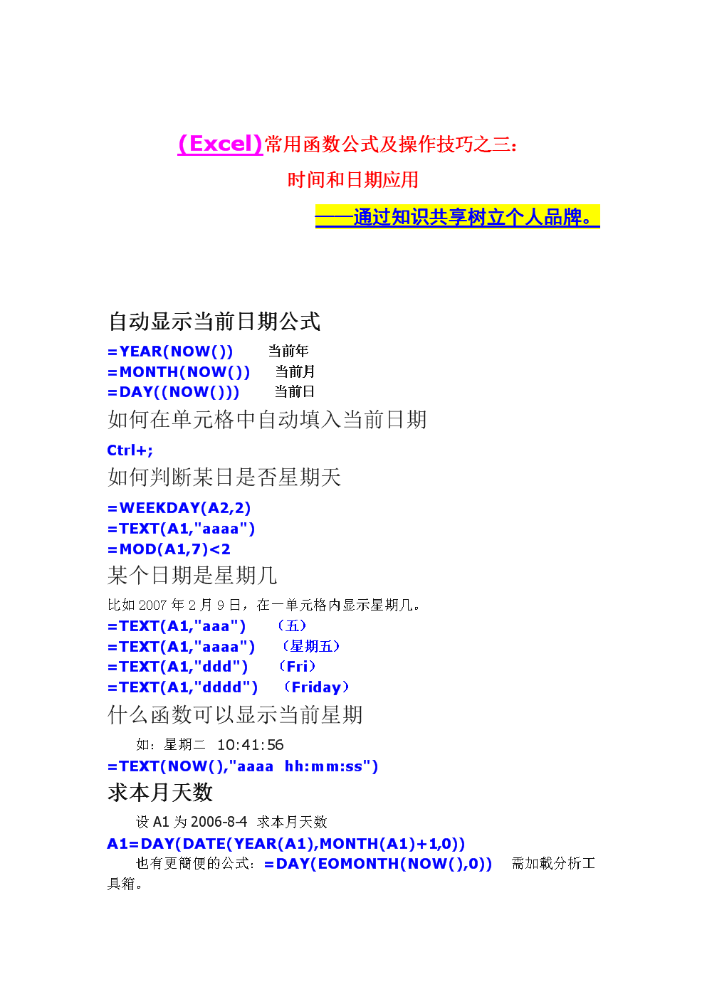 excel日期加天數_excel日期加減算天數_excel里日期加減法