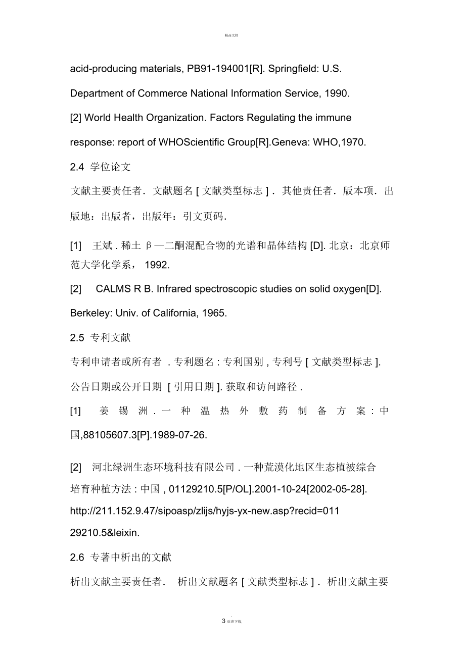 在論文里如何添加參考文獻(xiàn)的標(biāo)注_java論文文獻(xiàn)參考_論文參考文獻(xiàn)是部門文件怎么標(biāo)注