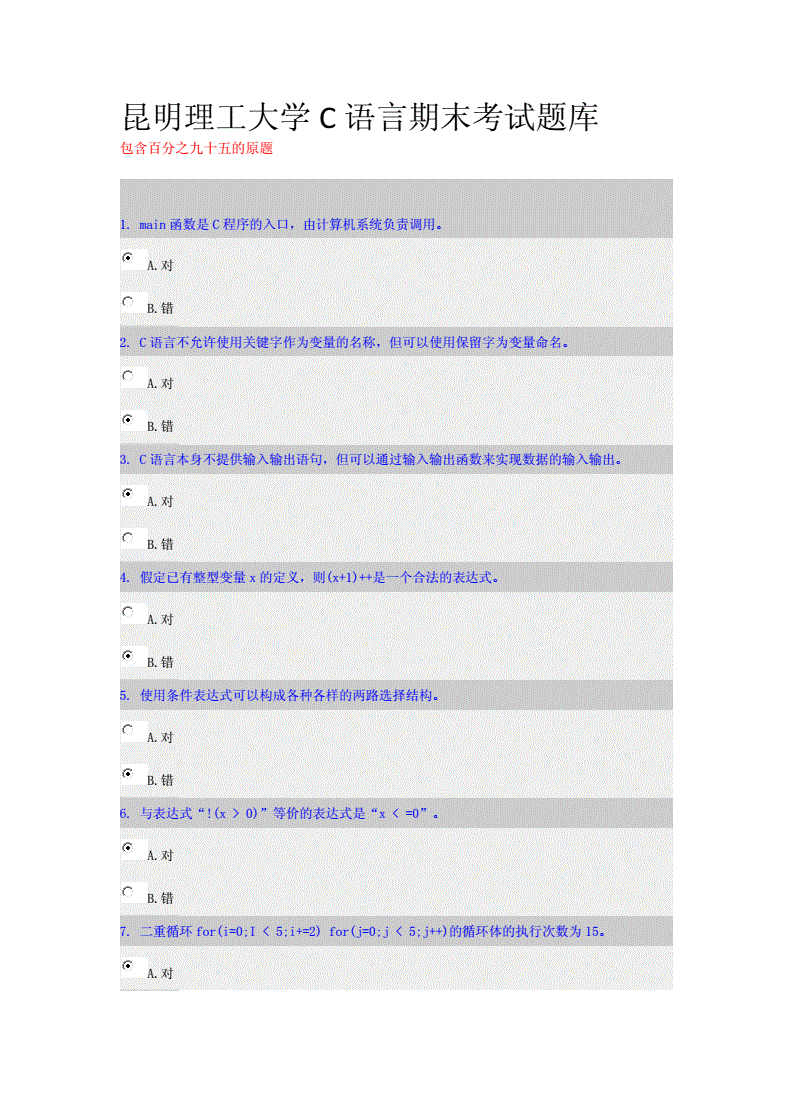 2級c語言需要下載什么軟件下載_2級c語言需要下載什么軟件_2級c語言程序設(shè)計需要運行出來嗎