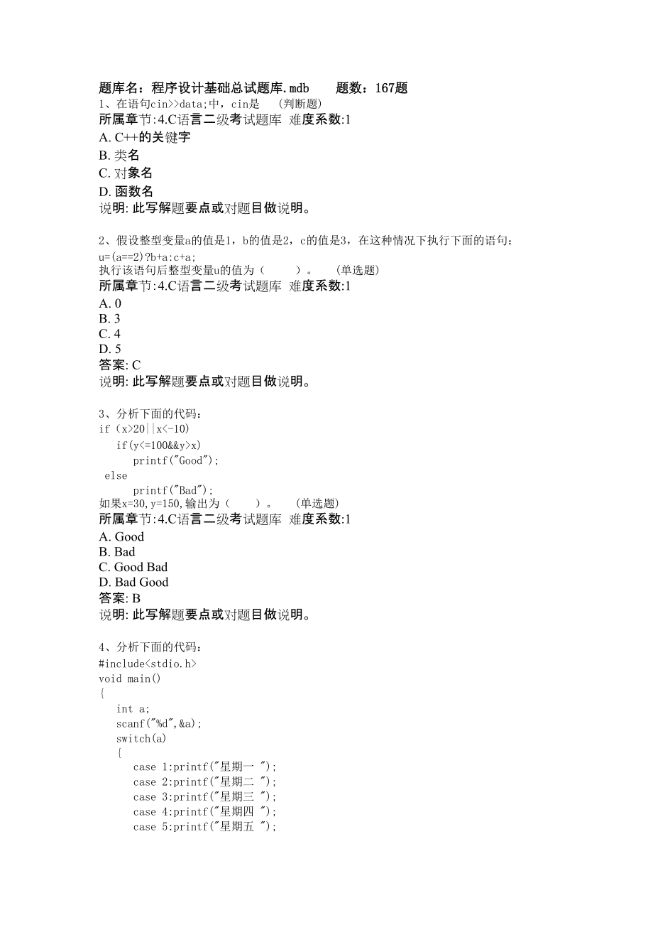 2級c語言需要下載什么軟件下載_2級c語言需要下載什么軟件_2級c語言程序設(shè)計需要運行出來嗎
