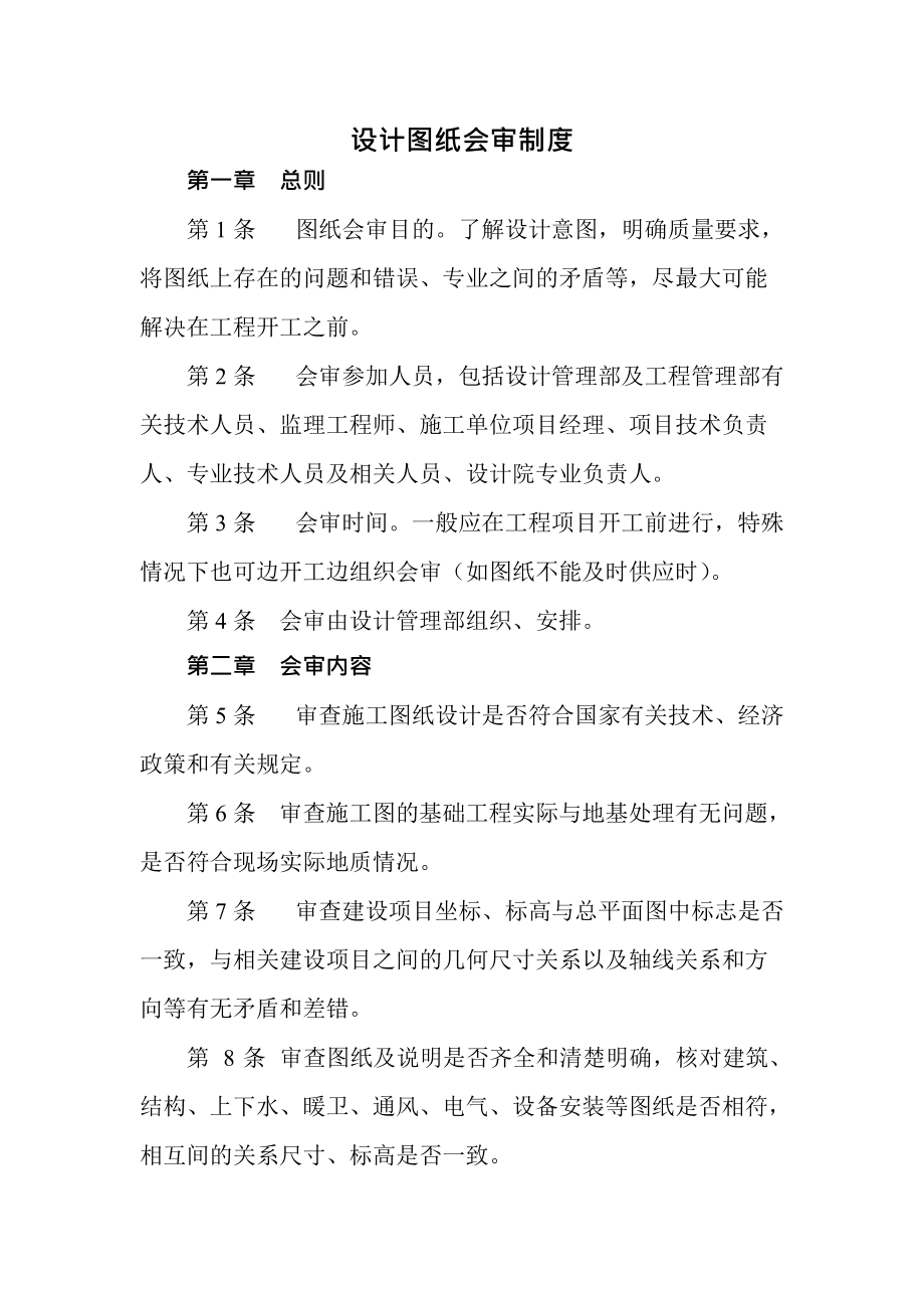 圖紙會審記錄表格式_報建審圖紙蓋章_裝修圖紙需要圖審嗎