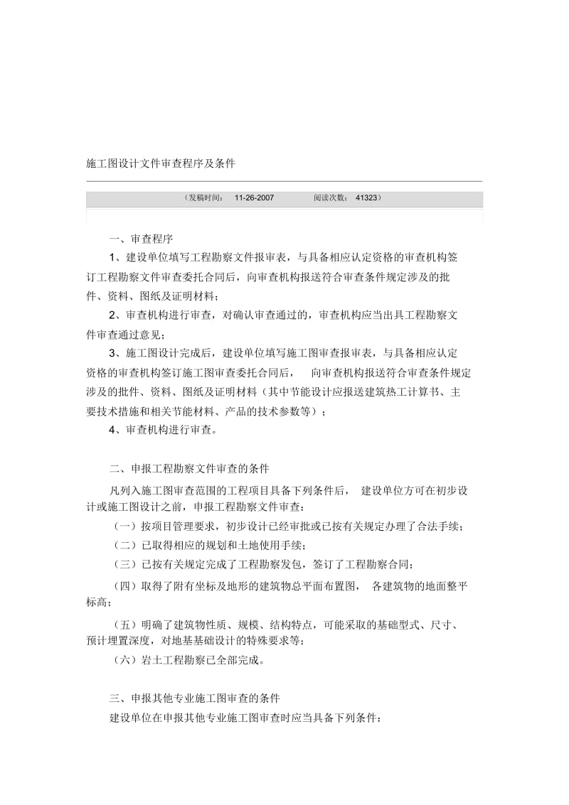 報建審圖紙蓋章_裝修圖紙需要圖審嗎_圖紙會審記錄表格式