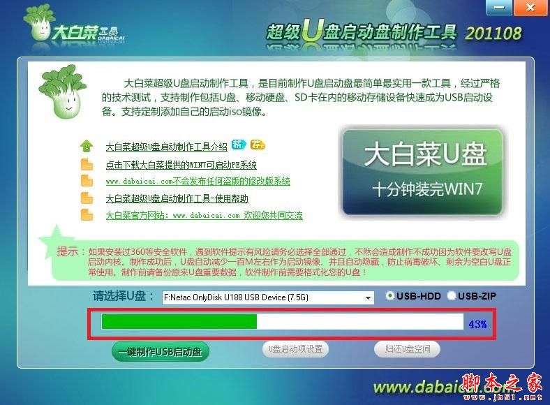 大白菜超級u盤啟動盤制作工具_電腦店u盤啟動工具制作_u盤啟動工具 制作