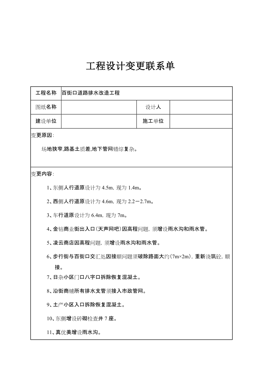 pdf格式圖紙如何轉為cad圖紙_圖紙會審記錄表格式_圖紙審核的主要內容