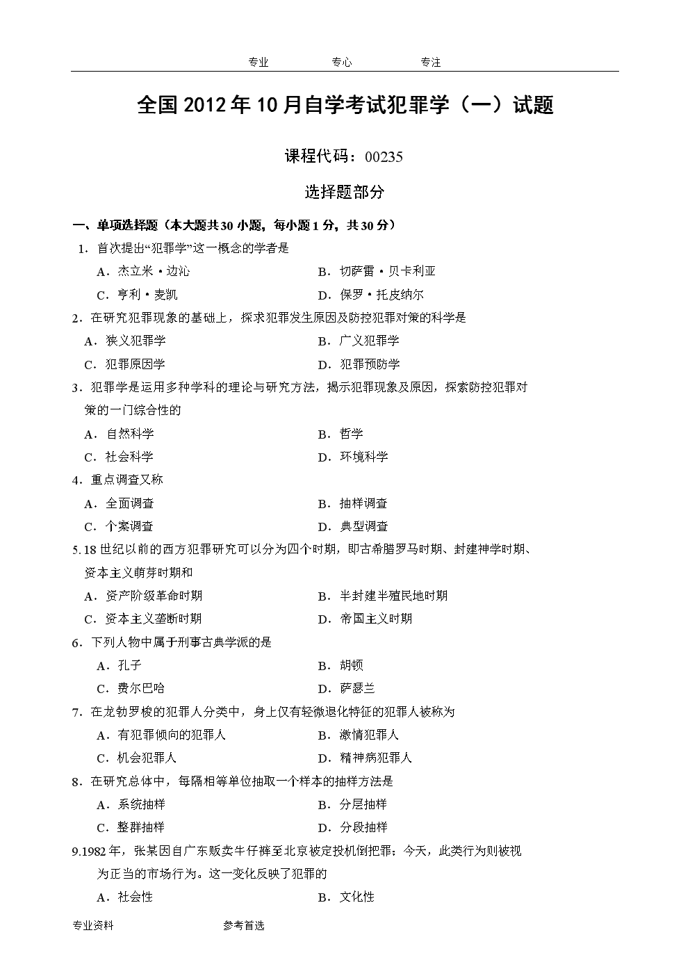 一級注冊建筑師考試知識題真題總結大薈萃_安全法律法規知識題_信息安全基礎知識題庫