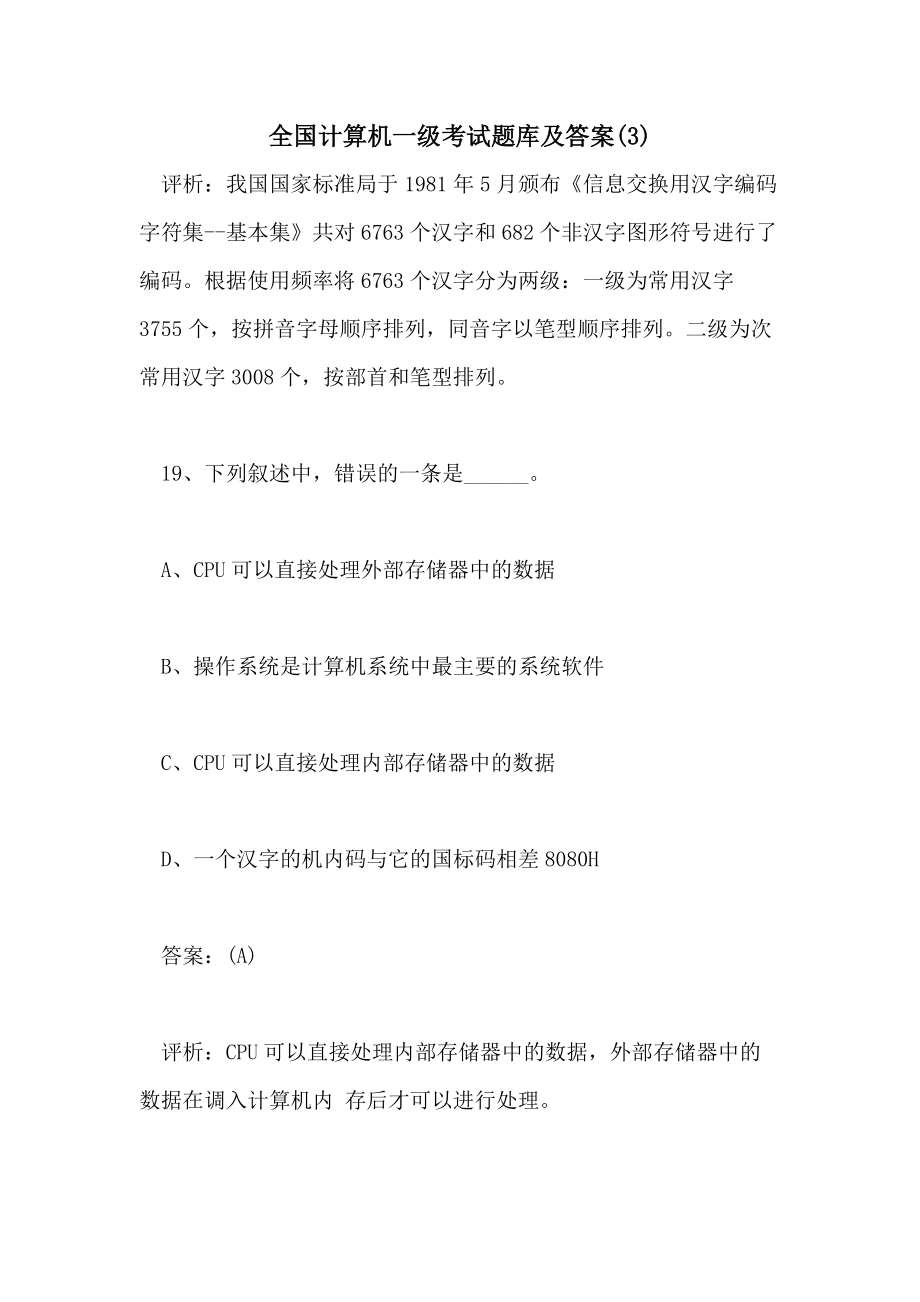 一級注冊建筑師考試知識題真題總結大薈萃_信息安全基礎知識題庫_安全法律法規知識題