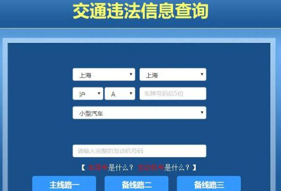網上查違章哪個軟件好_手機查詢車輛違章軟件哪個好_查詢違章用什么軟件好
