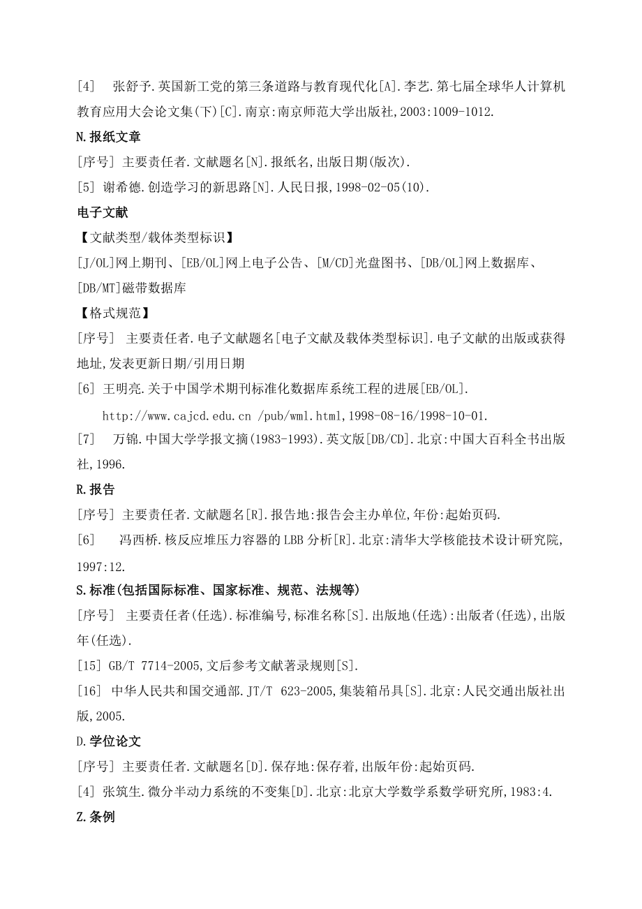 學(xué)者對(duì)肖申克的救贖的文獻(xiàn)參考研究_論文 參考 文獻(xiàn) 網(wǎng)站_參考文獻(xiàn)中間有空格嗎