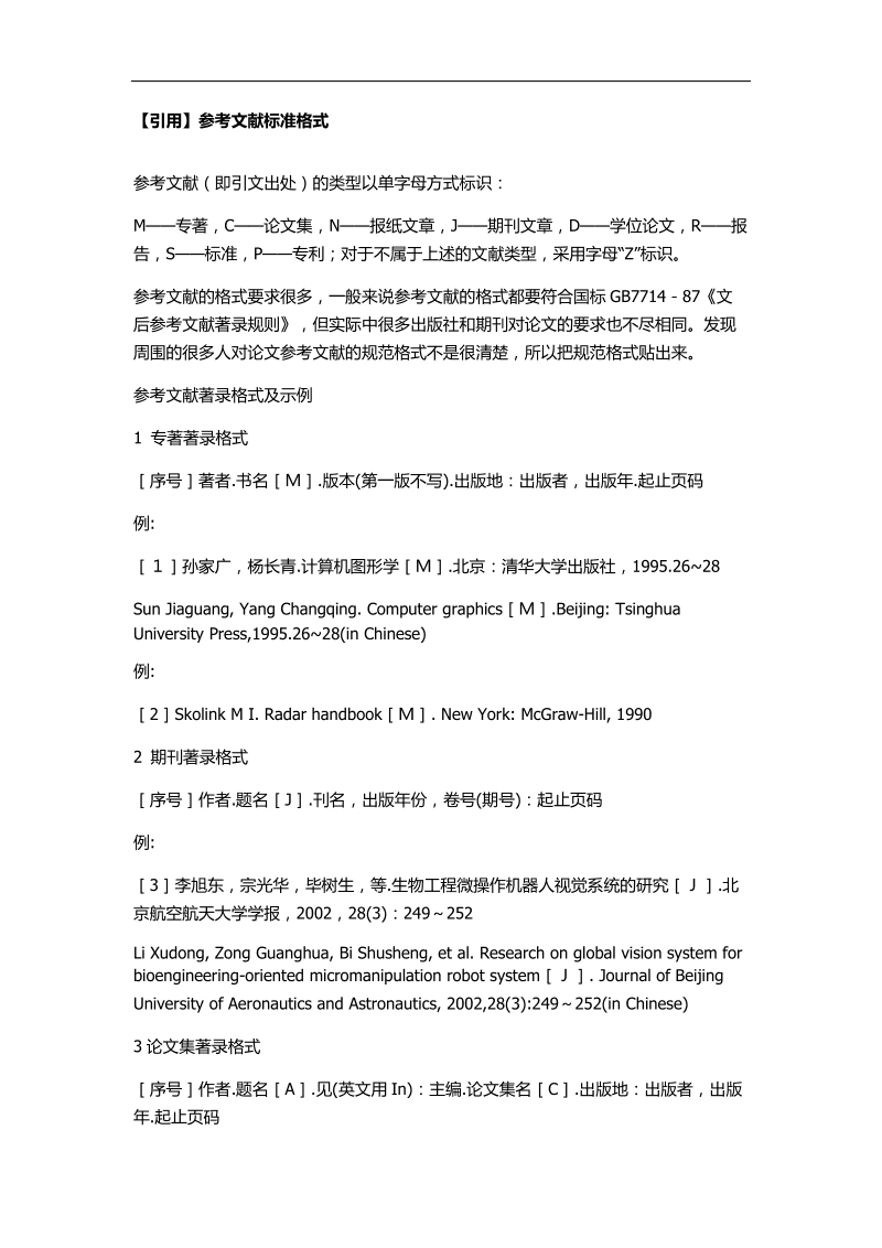 學(xué)者對(duì)肖申克的救贖的文獻(xiàn)參考研究_參考文獻(xiàn)中間有空格嗎_論文 參考 文獻(xiàn) 網(wǎng)站