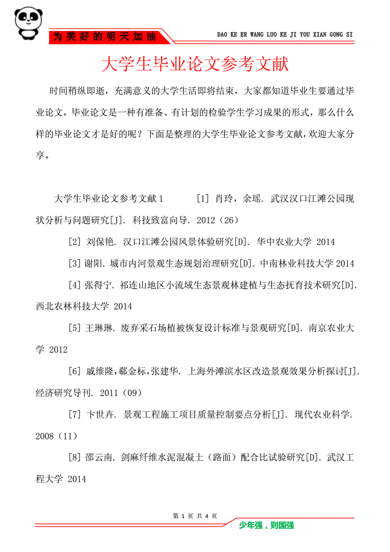 經濟犯罪學文獻參考_參考文獻哪些要空格_寫論文中西方古典家具的對比應該參考哪些文獻