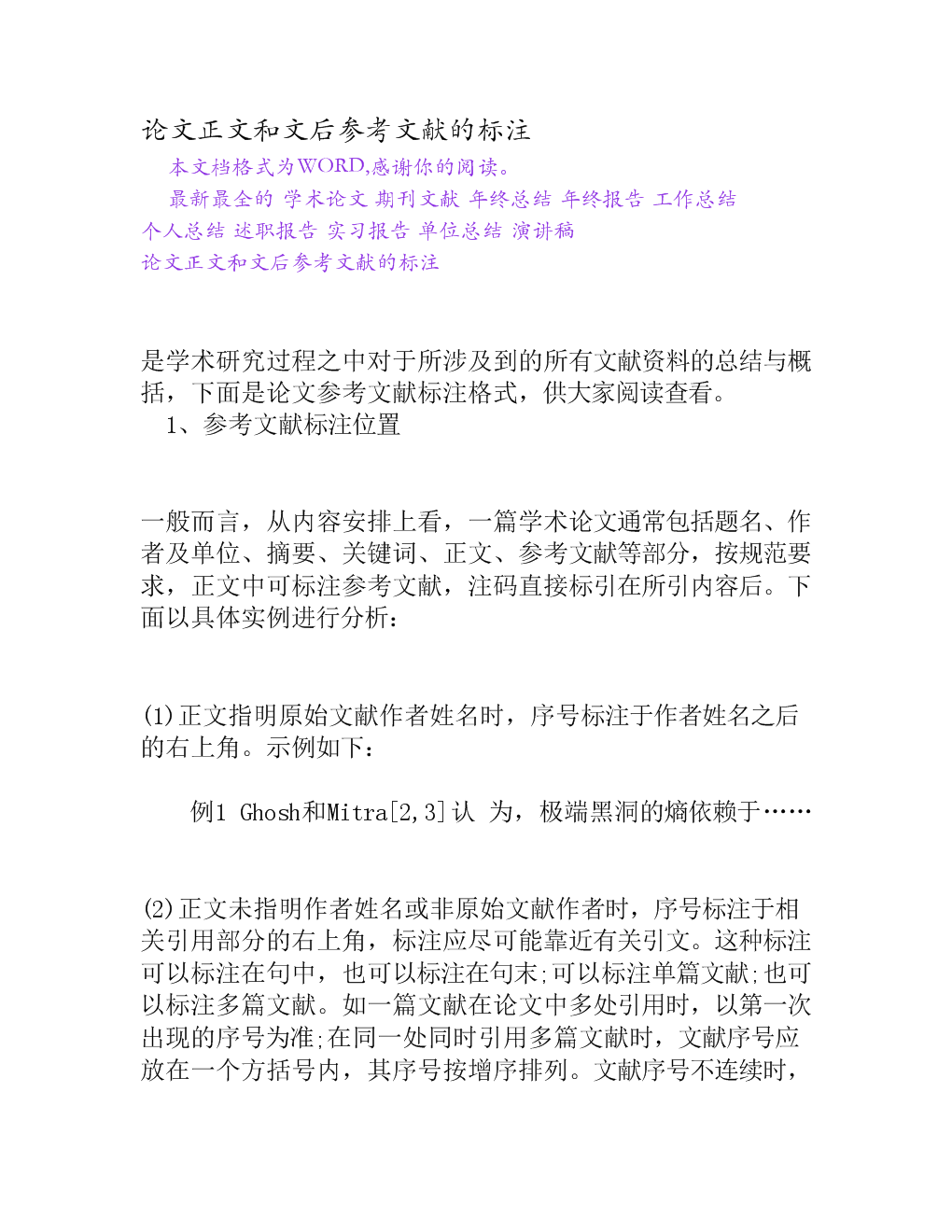 參考文獻哪些要空格_經濟犯罪學文獻參考_寫論文中西方古典家具的對比應該參考哪些文獻