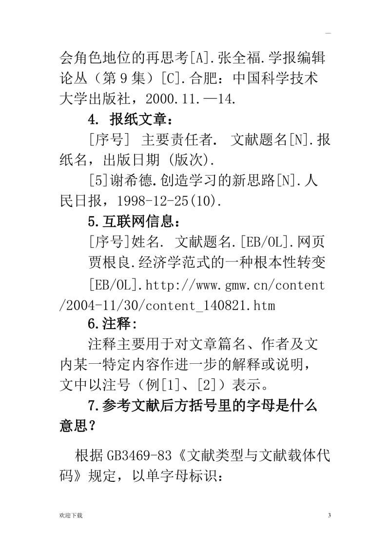 寧波商幫文化文獻參考_參考文獻哪些要空格_經濟犯罪學文獻參考