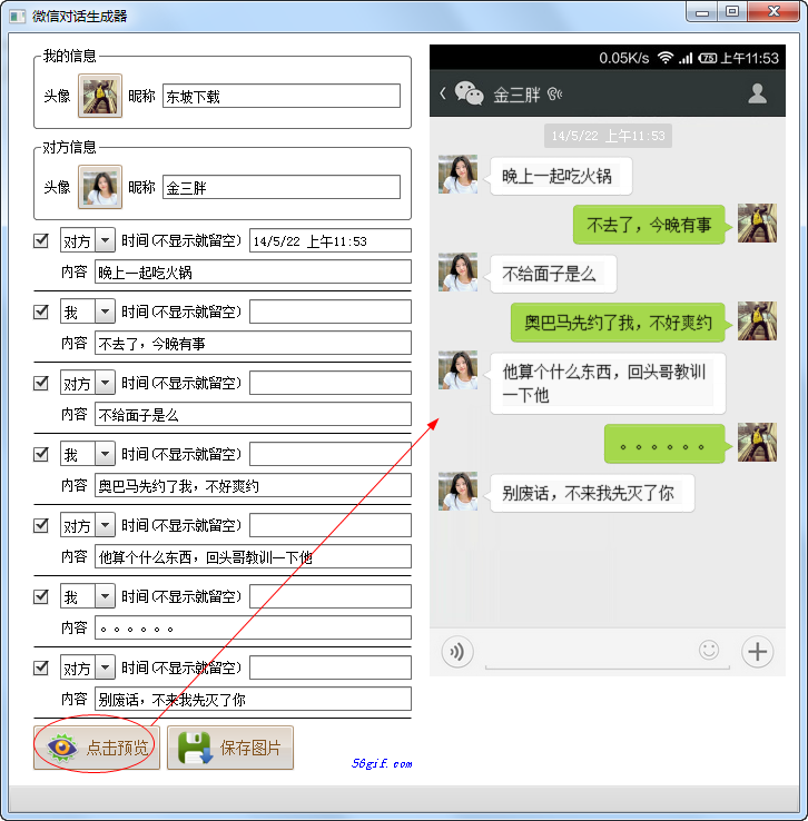 微信對(duì)話生成器 圖片_微信直接生成對(duì)話_微信的點(diǎn)贊圖片生成