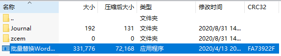 word中可批量替換域嗎_word中可批量替換域嗎_word 批量替換 通配符