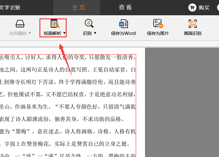 圖片轉word哪個軟件好用_什么軟件可以圖片轉word_用word軟件 轉pdf