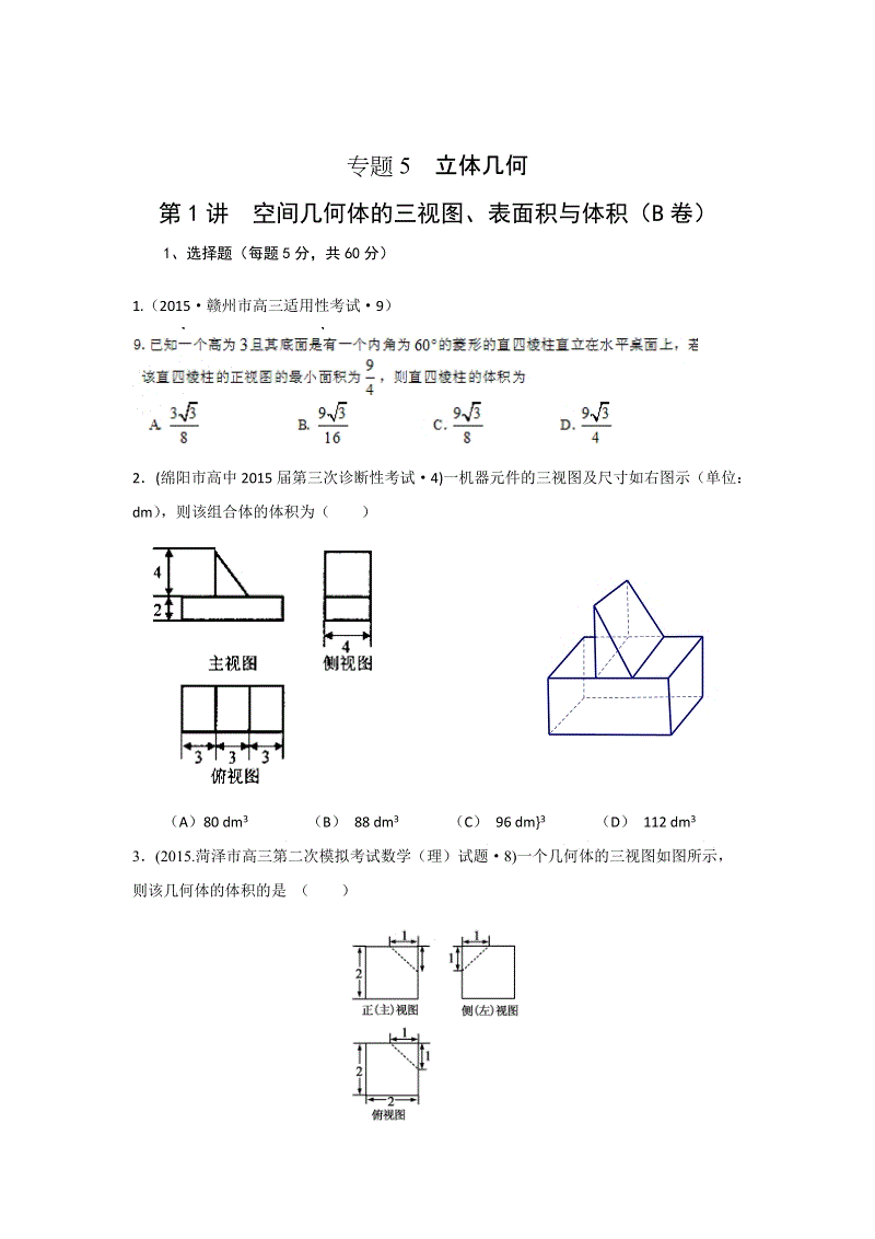 如圖是一個空間幾何體的三視圖_幾何視圖怎么看_一個幾何體的三視圖如圖